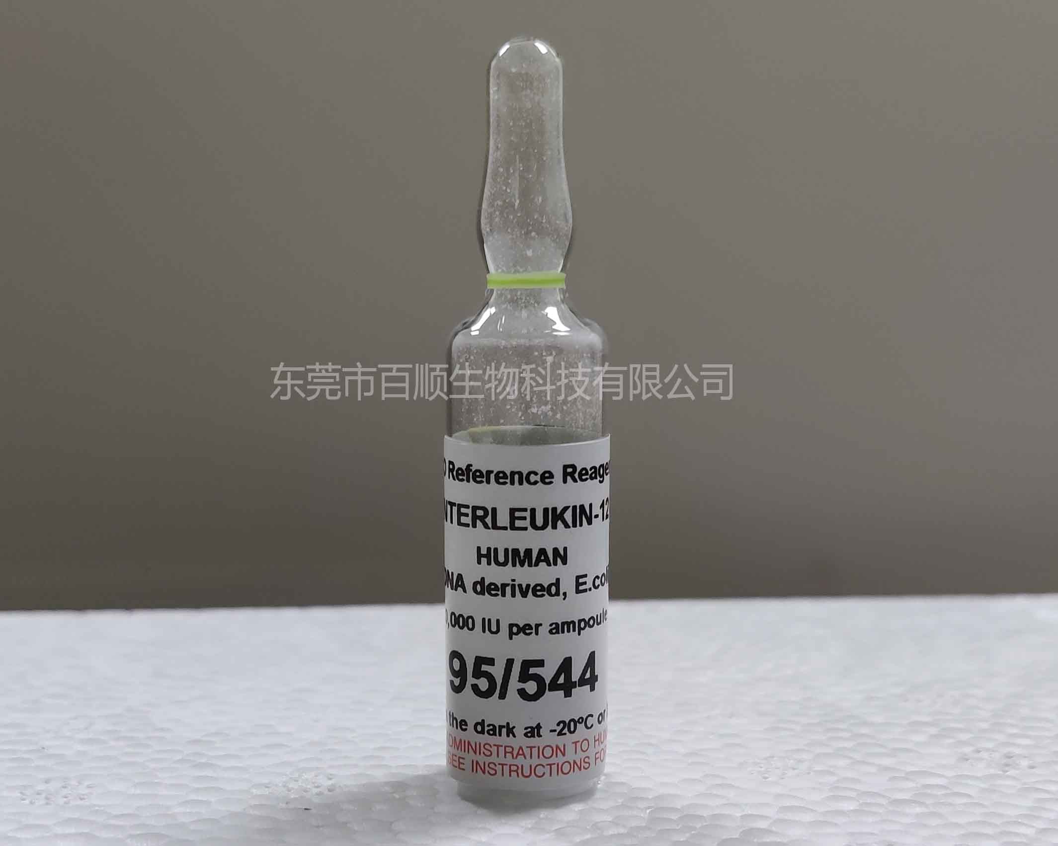 NIBSC95/544白细胞介素-12标准物质